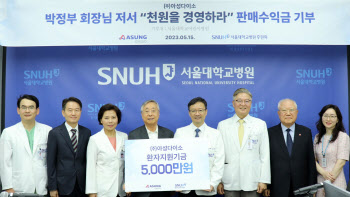 박정부 다이소 회장, 서울대 어린이병원에 5천만원 기부