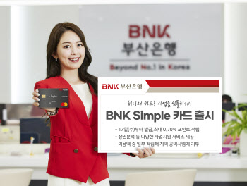 BNK부산은행, 기업신용카드 ‘BNK Simple 카드’ 출시