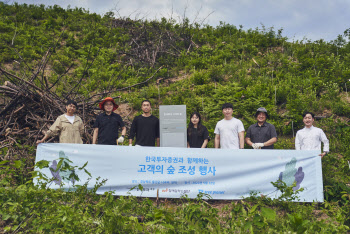 한국투자증권, 동해안 산불 피해지역 산림 생태계 복원 추진