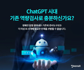 인크루트, 인사담당자 대상 ‘AI 시대 인재 검증 컨설팅’ 진행