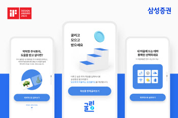 삼성증권, 독일 iF디자인 어워드 본상 2개 수상