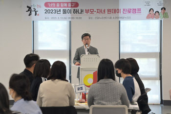 와이즈멘토, 서울 중구 ‘2023 둘이 하나! 부모자녀 원데이 진로캠프’ 성료