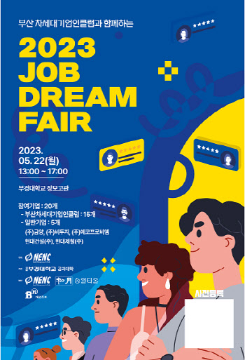 '2023 Job Dream Fair' 부경대 공과대학 취업박람회, 오는 22일 개최