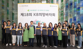 KB손보, '2023 KB희망바자회'…수익금 전액 기부
