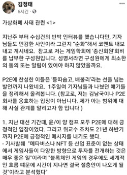 김정태 동양대 교수 "게임학회 성명서 구성원 동의 없었다"