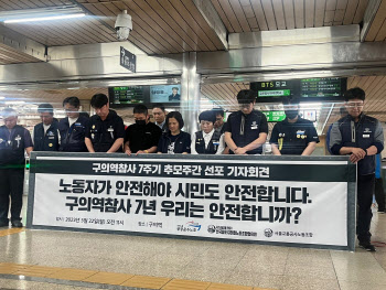 구의역 참사 7주기…"노동자 안전해야 시민 안전도 지킨다"