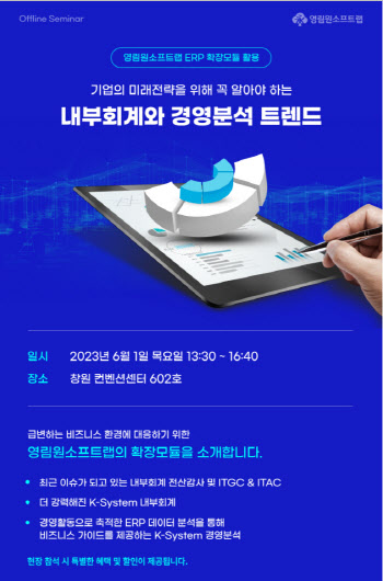 영림원소프트랩-KNIC, ‘내부회계 및 경영분석 트렌드’ 세미나 개최
