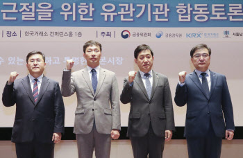 "주가조작 미리 못 잡아 죄송"…고개숙인 금융기관 수장들(종합)