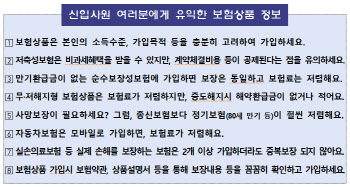 사회초년생 보험가입 어떻게? 금감원이 알려주는 '꿀팁'