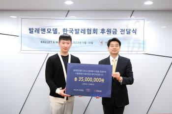 발레앤모델, 한국발레협회에 3500만원 후원금 전달