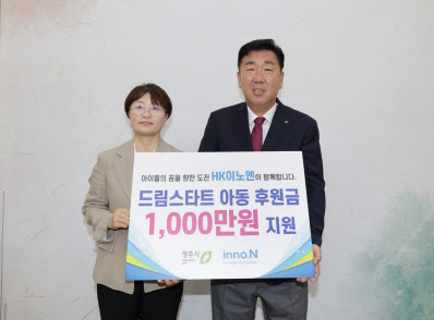 HK이노엔, ‘드림스타트’로 청주 지역아동에 1천만원 후원