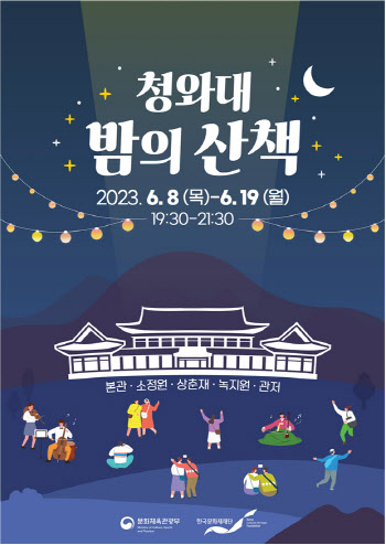 청와대 밤의 산책…"6월 여름밤 만끽하세요"