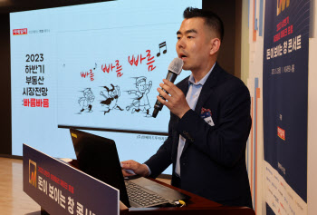 강연하는 이상우 인베이드투자자문 대표, 23년 하반기 부동산시장 전망은?