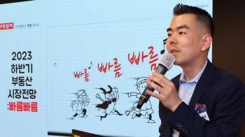 이상우 인베이드투자자문 대표, 2023 하반기 부동산 시장전망