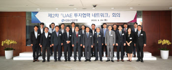 산업은행, 제2차 UAE 투자협력 네트워크 회의 개최