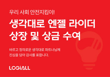 생각대로, 선한 영향력 행사한 종사자 위한 '엔젤 라이더 포상 제도' 도입