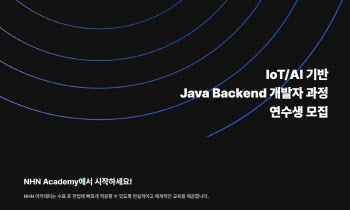 NHN아카데미, 고용부 ‘K-디지털 트레이닝’ 사업 선정