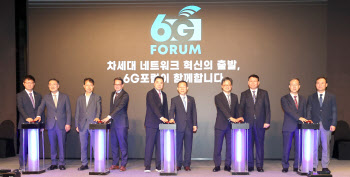 6G 포럼 출범합니다