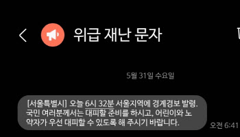 전국민 민방위 훈련 취소 여파?…'경계경보' 오발령 혼선