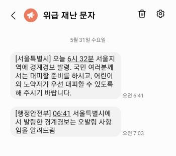 출근길에 '北 발사' 재난문자 오발령 해프닝…서울시민 '혼비백산'