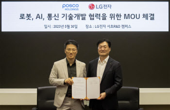 포스코홀딩스, 포항·광양제철소에 LG전자 로봇·AI 등 적용한다