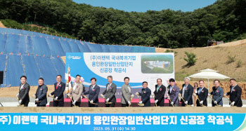 경기도 첫 리쇼어링 기업 '이랜텍' 용인 완장산단에 새 둥지