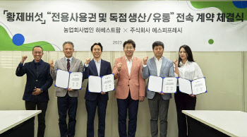 하베스트팜, 에스피프레시와 황제버섯 유통망 확대