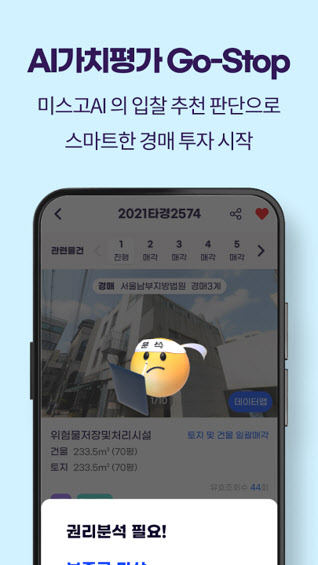 토지 필지정보 무료 '미스고옥션', 회원 6000명 돌파