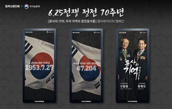 포커스미디어, 국가보훈부와 '6·25 참전용사' 엘리베이터TV 캠페인