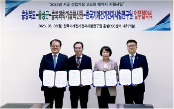 KTC, 충북 음성서 전기차 충전기 전자파 적합성평가 기반 구축 추진
