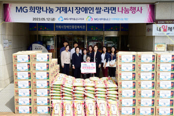 MG새마을금고재단, 새마을금고와 함께 취약계층 3억원 지원’