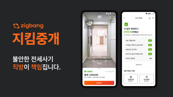 직방, 전세사기 막고 중개사고 책임진다