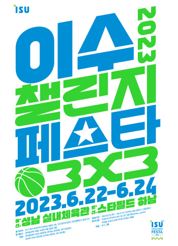 이수그룹, 아마추어 농구대회 개최