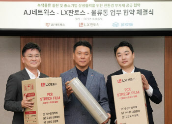 LX판토스, ‘물류센터 포장재’ 화학 원료→재생 원료 전환