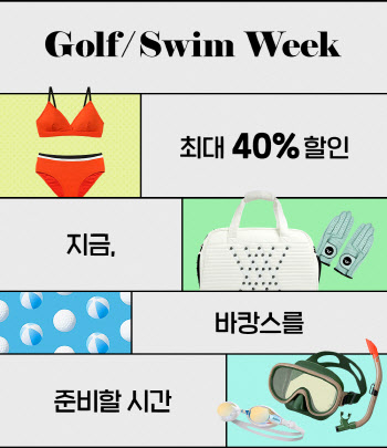 신세계면세점, 6월 ‘골프·수영’ 특별전…최대 40% 할인