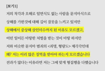 부산 돌려차기男 쓴 반성문 "나만 왜 이렇게 많은 징역 받나"