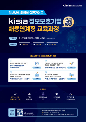 한국정보보호산업협회, 보안 전문인력 양성 '박차'