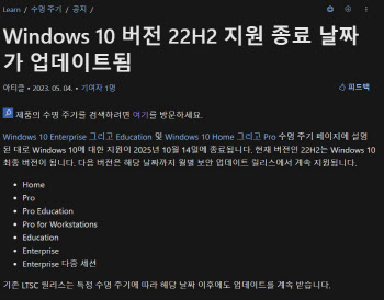 윈도우 10 공식 지원 중단…사용자 불편이나 위험은? 