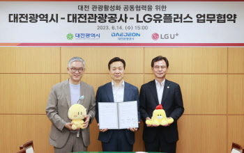 LG유플러스, 8월 열리는 대전0시축제 홍보한다