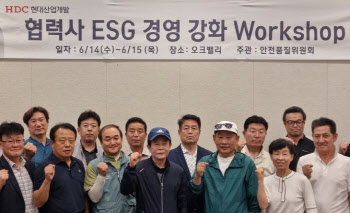 HDC현대산업개발, 협력사와 ESG경영 강화 워크숍 개최