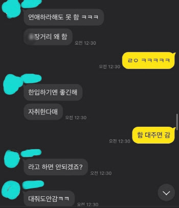 “한입 하긴 좋아” 명문대 학생들 단톡방서 성희롱 논란