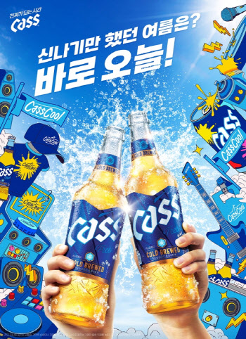 오비맥주 카스, 본격 여름 맞아 ‘카스쿨’ 캠페인 개최