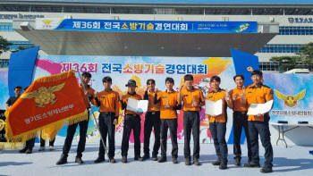 경기도소방 '전국 소방기술경연대회' 2위 쾌거