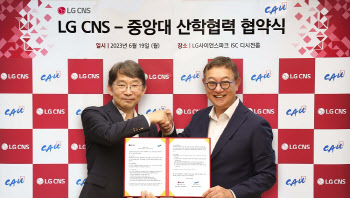 LG CNS, 중앙대와 '보안 전문 인재' 키운다