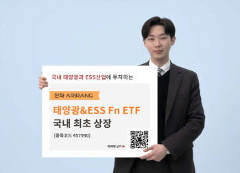 "국내 태양광·ESS 산업 투자"…한화자산운용, ETF 상장