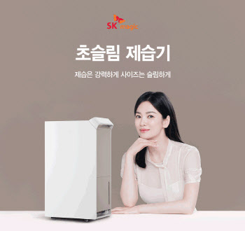 역대급 장마 소식에…SK매직 제습기 또 하루 만에 완판