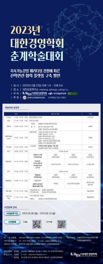 대한경영학회, `산학협력 플랫폼 구축` 주제로 23일 춘계학술대회