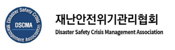 재난안전위기관리협회, 내달 6일 기후재난·안전보건포럼 개최
