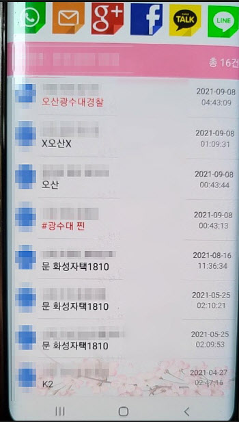 "출입 기록 싹 다 떠".. 성매매男 정보앱으로 3억 번 일당
