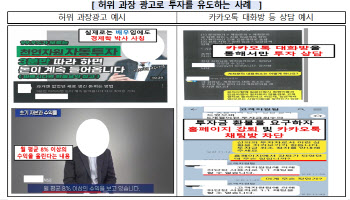 신재생 에너지 투자로 고수익 유혹…불법 유사수신 '활개'